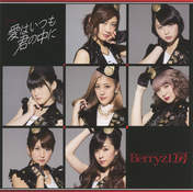 
Berryz Koubou,


Kumai Yurina,


Natsuyaki Miyabi,


Shimizu Saki,


Sudou Maasa,


Sugaya Risako,


Tokunaga Chinami,


Tsugunaga Momoko,

