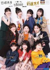 
ANGERME,


Hashisako Rin,


Hirayama Yuki,


Ise Reira,


Kamikokuryou Moe,


Kawamura Ayano,


Sasaki Rikako,


Takeuchi Akari,


Tamenaga Shion,

