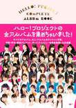 HELLO! PROJECT COMPLETE SINGLE BOOK